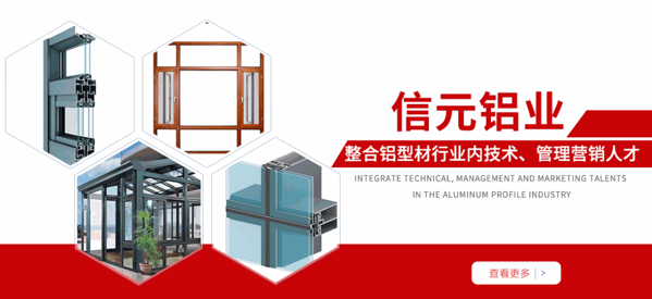 信元铝合金门窗